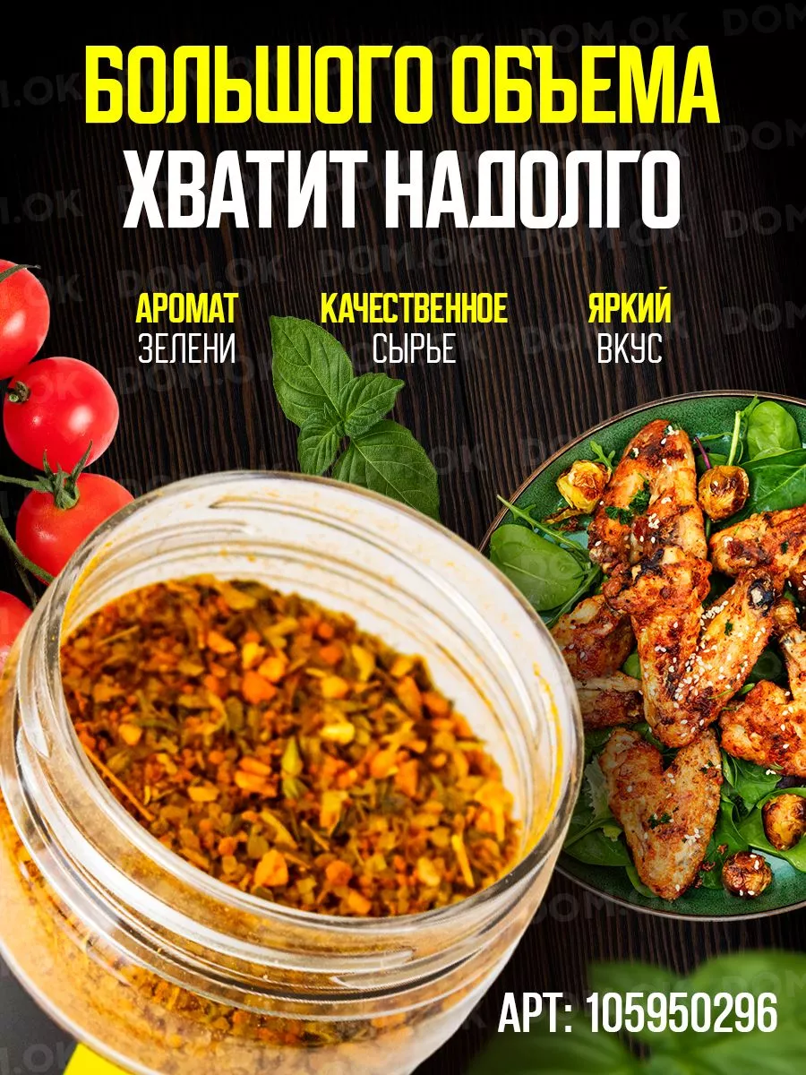 Приправа для курицы 350г специи ИМЕНИТЫЕ 105950296 купить за 170 ₽ в  интернет-магазине Wildberries