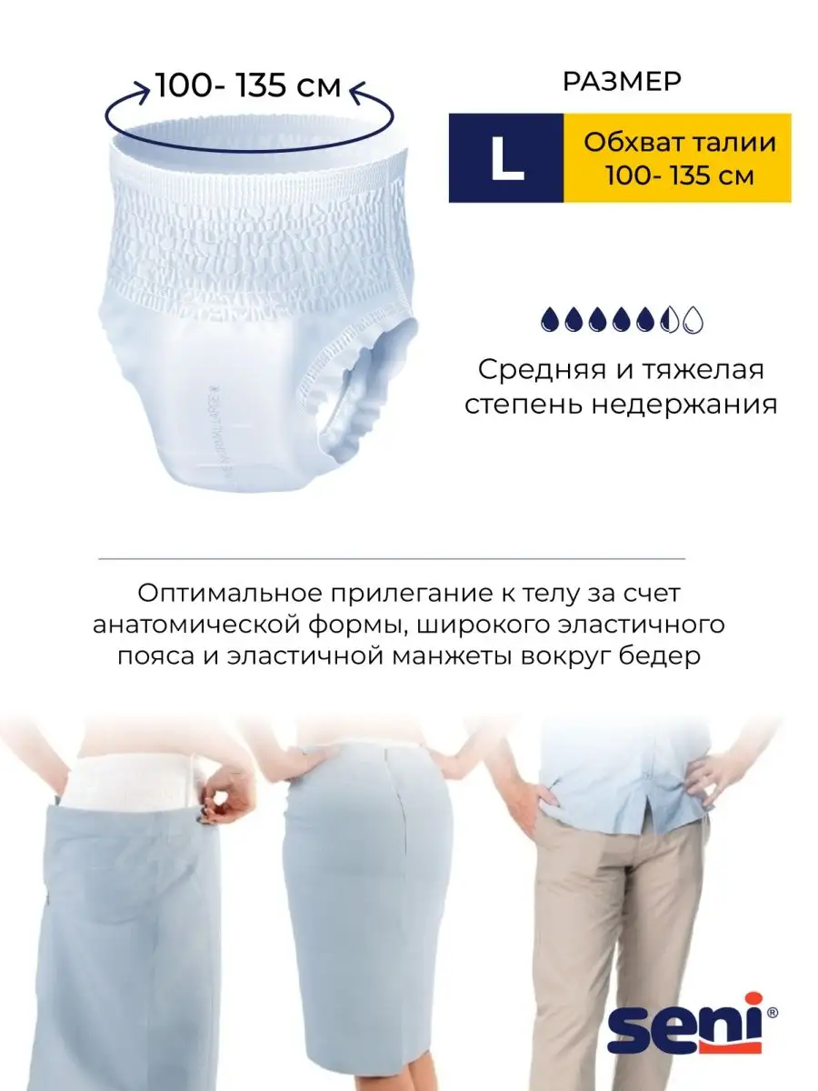 Впитывающие трусы для взрослых Seni Active L, 30 штук Seni 105973215 купить  в интернет-магазине Wildberries