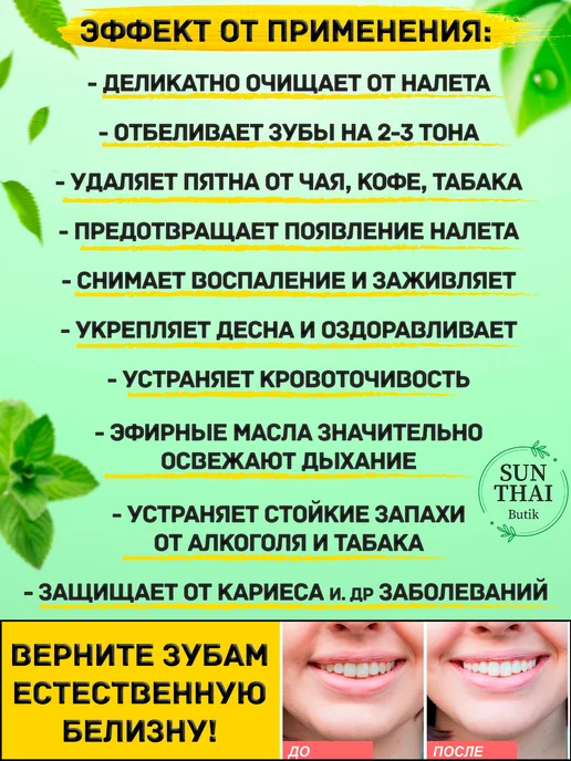 SunThaiButik Зубная паста отбеливающая без фтора тайская, вариант, фото 2