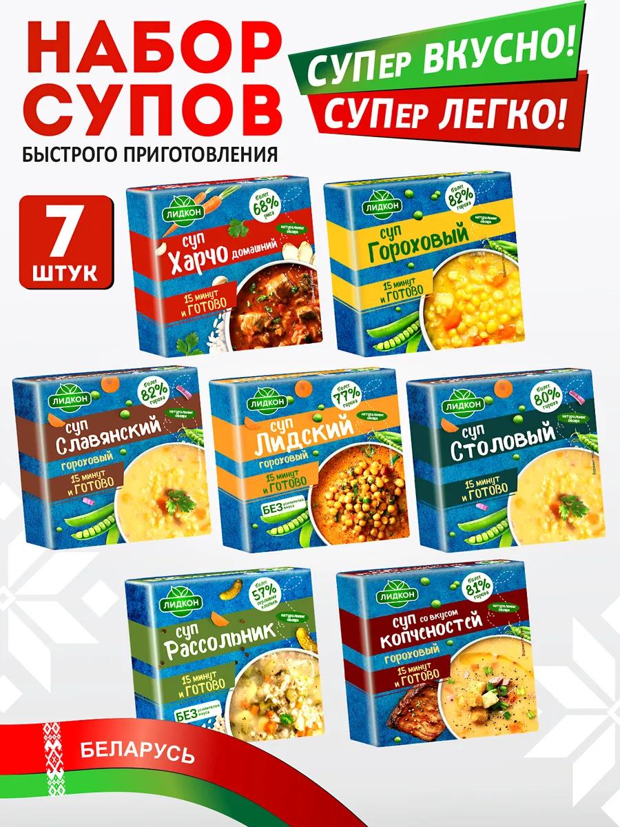 Набор супов быстрого приготовления