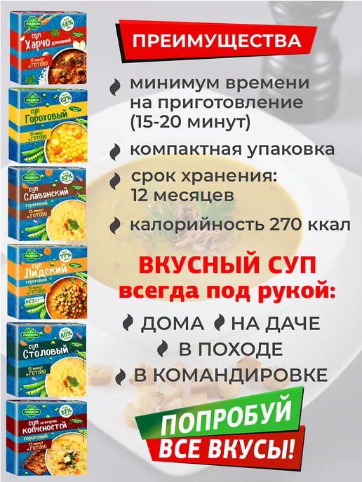 ЛИДКОН Суп быстрого приготовления, вариант, фото 2