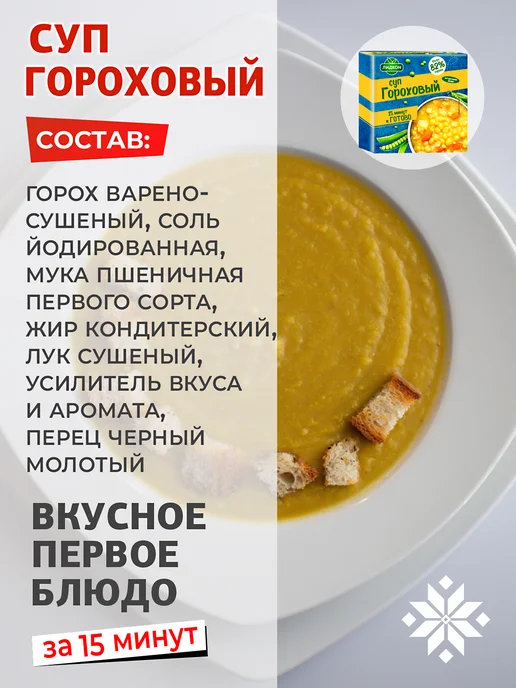 ЛИДКОН Суп быстрого приготовления, вариант, фото 3