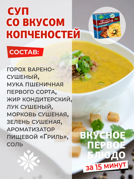 ЛИДКОН Суп быстрого приготовления, вариант, фото 4