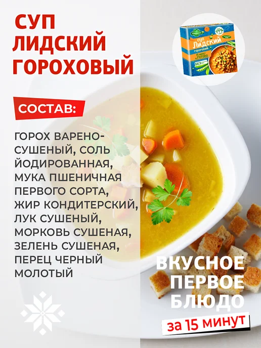 ЛИДКОН Суп быстрого приготовления, вариант, фото 5