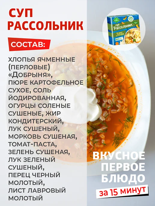 ЛИДКОН Суп быстрого приготовления, вариант, фото 6