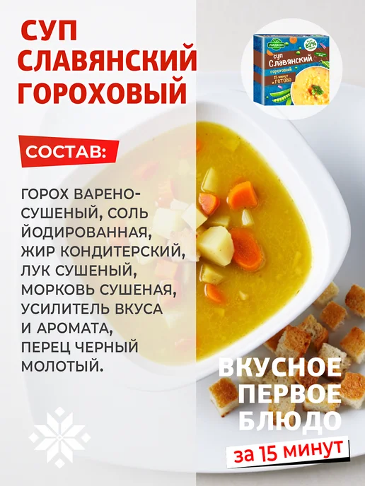 ЛИДКОН Суп быстрого приготовления, вариант, фото 7