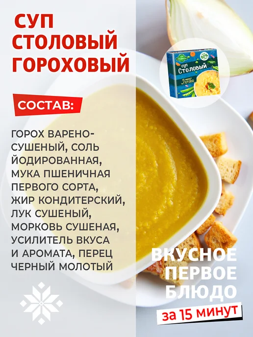 ЛИДКОН Суп быстрого приготовления, вариант, фото 8
