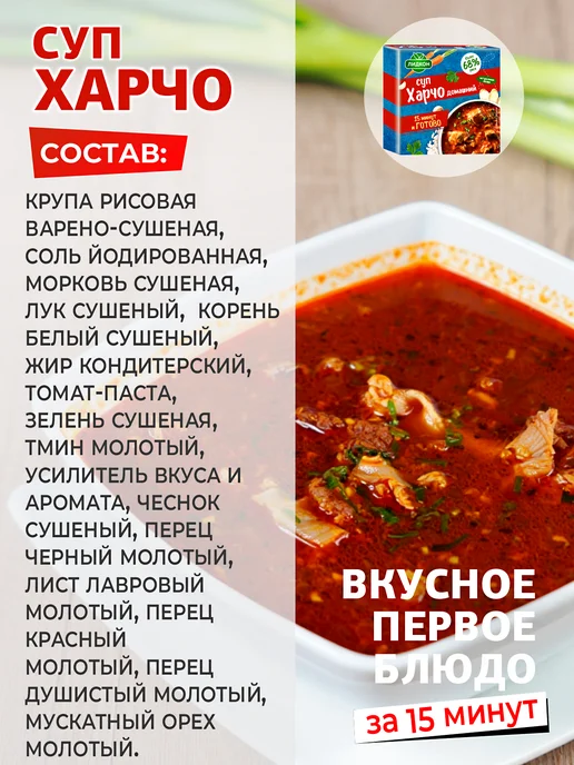 ЛИДКОН Суп быстрого приготовления, вариант, фото 9