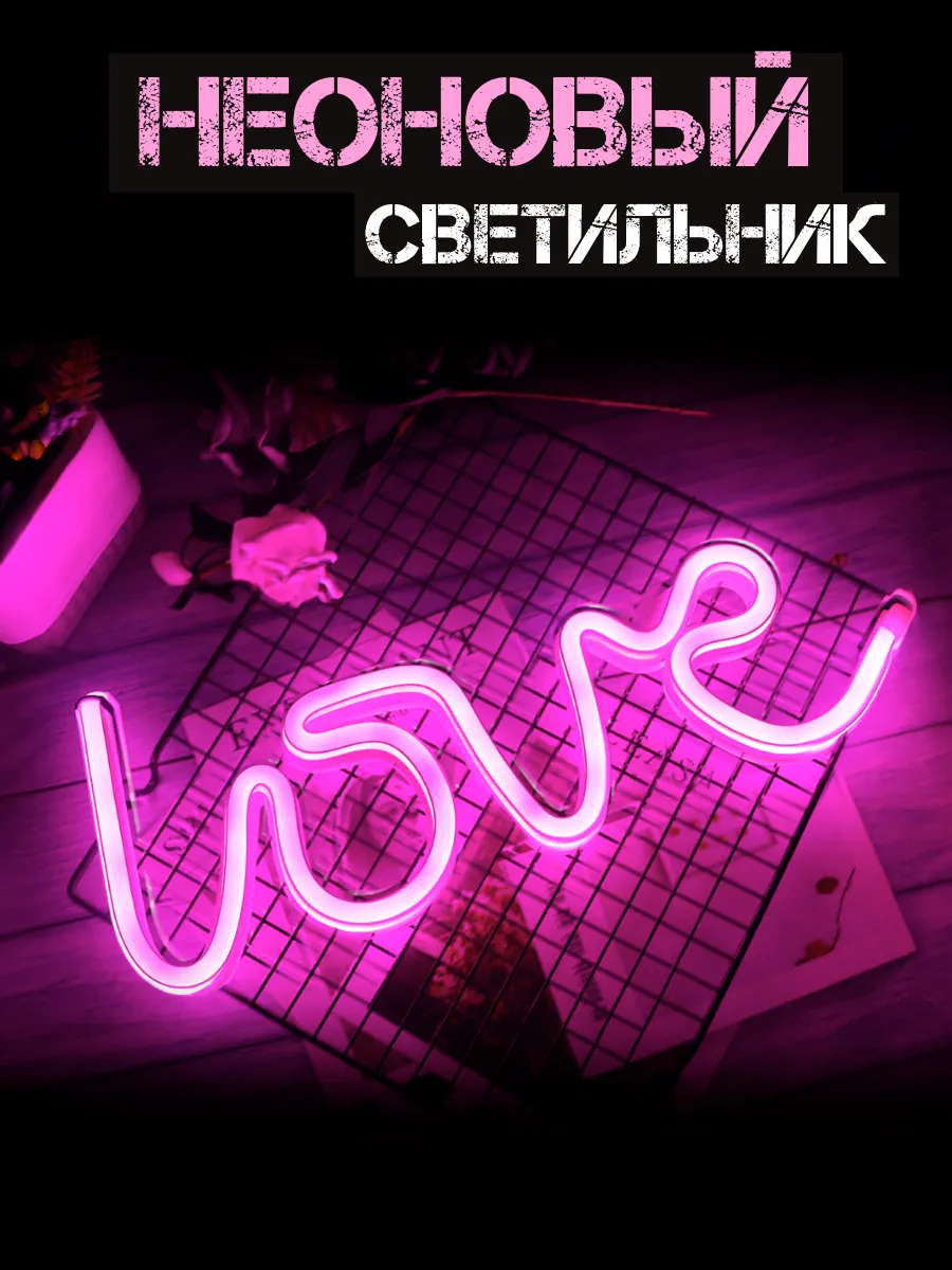 неоновый настенный...