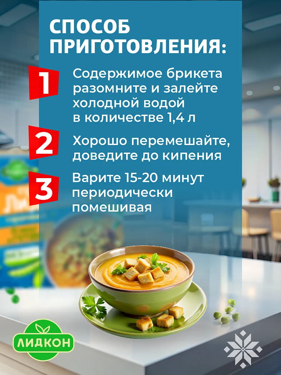 Суп гороховый Лидский 200г Лидкон 105985075 купить за 449 ₽ в  интернет-магазине Wildberries