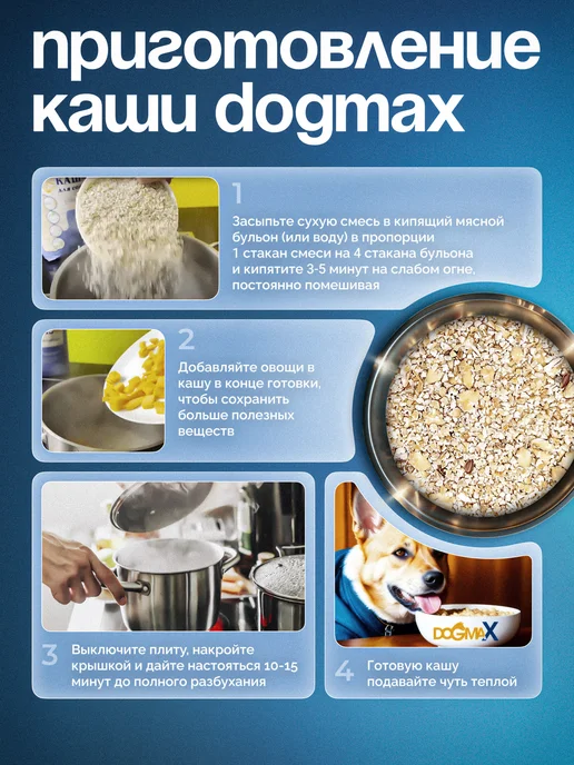 DOGMAX Каша для собак натуральная злаковая, рацион 1 (1,3 кг), 1,3 кг, фото 6