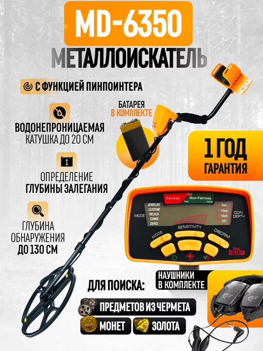 MetalDetector Металлоискатель MD-6350 с наушниками