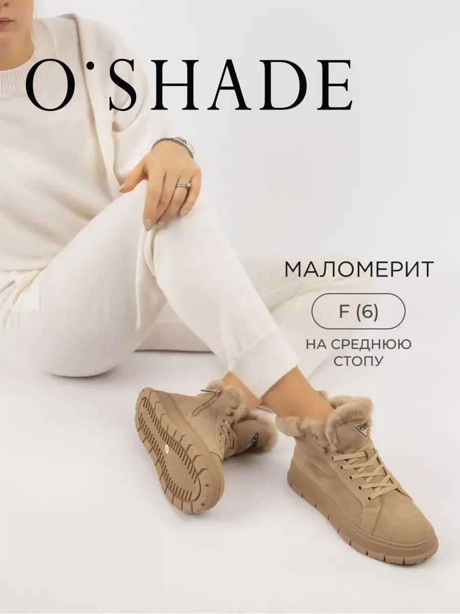 Ботинки бежевые кеды замшевые O`SHADE 106028088 купить за 4 399 ₽ винтернет-магазине Wildberries