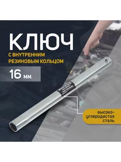 Свечной ключ СЕРВИС КЛЮЧ 106028162 купить за 233 ₽ в интернет-магазине Wildberries