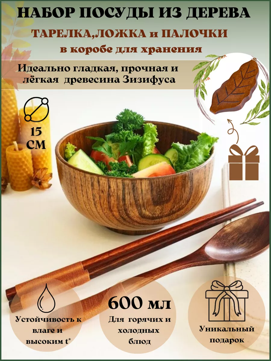 Деревянная тарелка - миска с приборами в наборе ECO-HOME.STILE 106030499  купить за 1 169 ₽ в интернет-магазине Wildberries