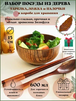 Деревянная тарелка - миска с приборами в наборе ECO-HOME.STILE 106030499 купить за 1 326 ₽ в интернет-магазине Wildberries