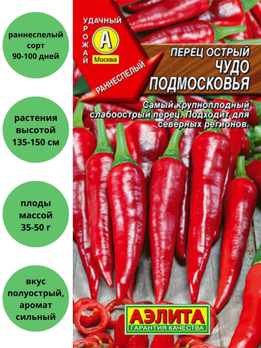 Перец чудо поляничко описание. Сорта острого перца для открытого грунта. Перец чудо дерево. Перец острый чудо Подмосковья. Сорта слабоострого перца самые лучшие.