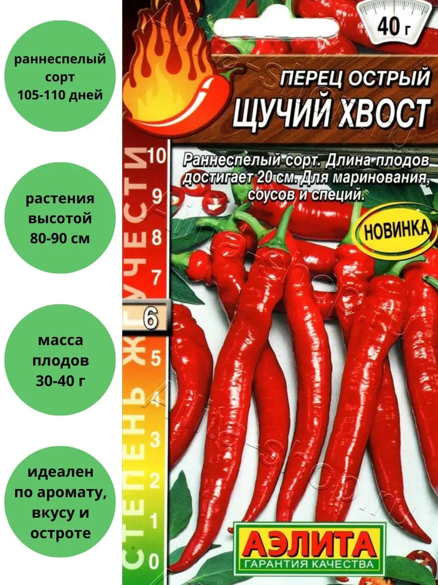 Перец Щучий хвост острый Агрофирма Аэлита 106031094 купить за 130 ₽ в  интернет-магазине Wildberries