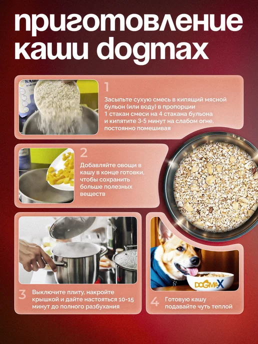 DOGMAX Каша для собак натуральная злаковая, рацион 2 (1,3 кг), 1,3 кг, фото 6