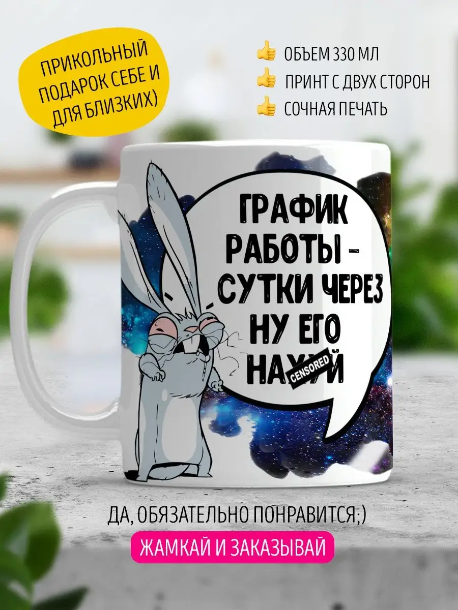 Кружка подарок в офис на работу начальнику коллеге LA PRINT HOUSE Беларусь  106035392 купить за 345 ₽ в интернет-магазине Wildberries