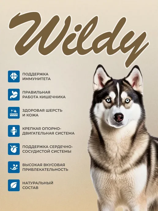 Сухой корм WILDY Белая для собак, беззерновой, рыба, 1 кг, фото 6