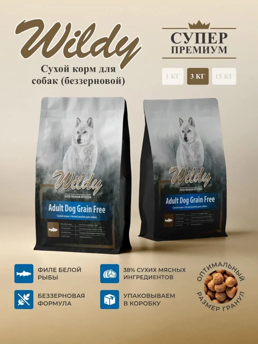 Сухой корм WILDY Белая для собак, беззерновой, рыба, 3 кг, фото 3