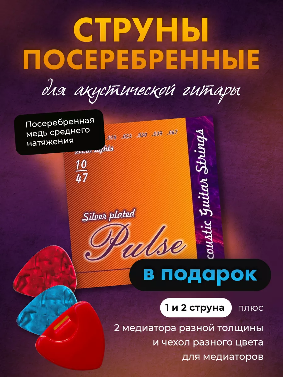 Струны посеребренные для...