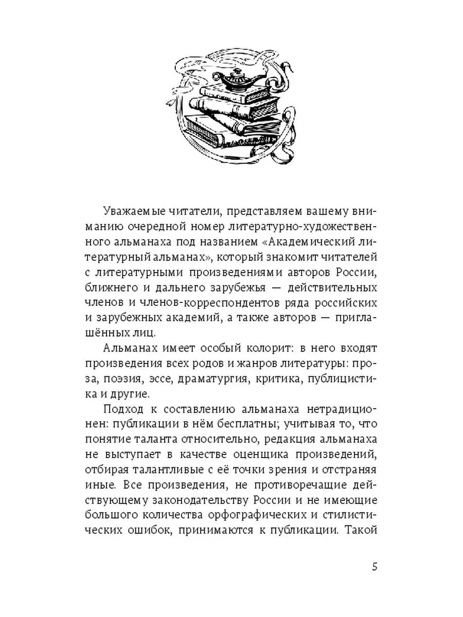 Академический литературный альманах №7 Ridero 106047465 купить за 505 ₽ в  интернет-магазине Wildberries