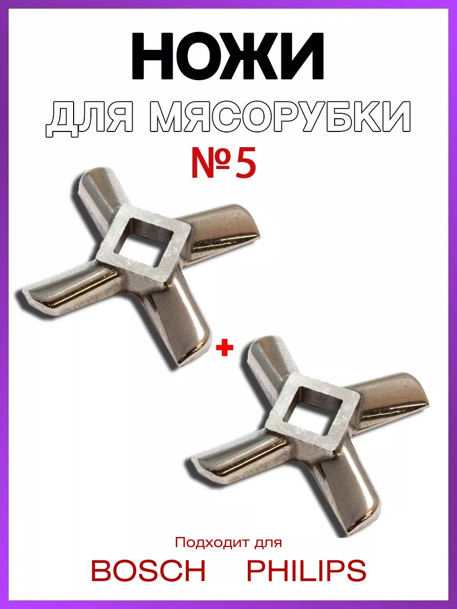Нож для мясорубки 2 шт. Siemens