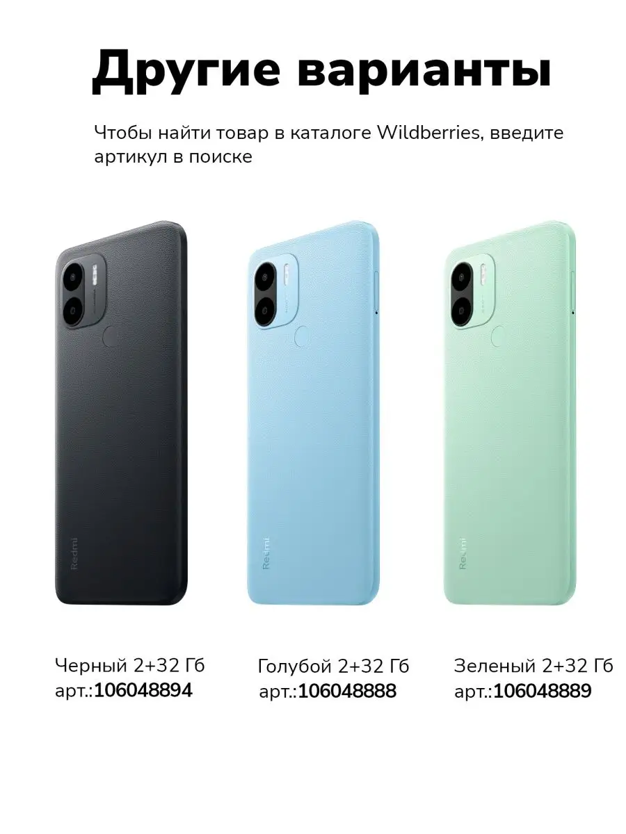 Смартфон Xiaomi Redmi A1+ 2GB+32GB Black Xiaomi 106048894 купить в  интернет-магазине Wildberries