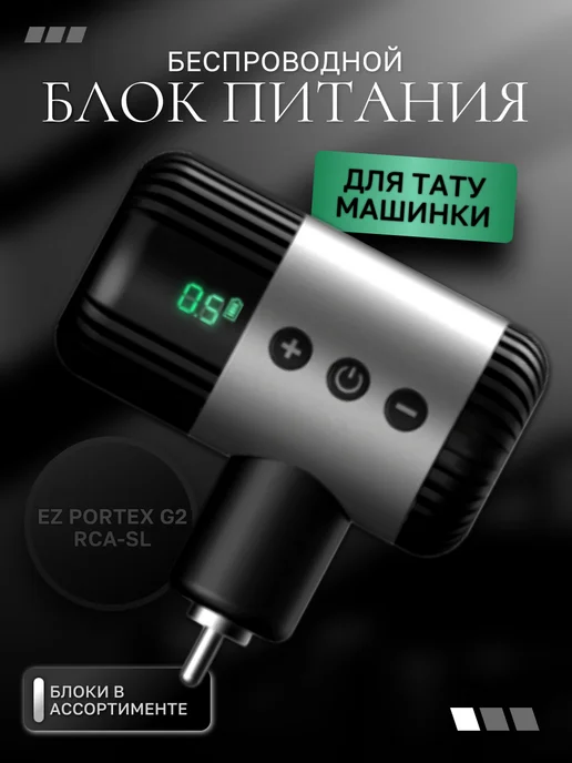 Блок питания для тату машинки, серый