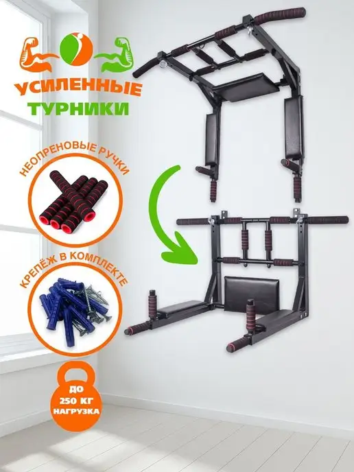 SportStenki Турник брусья 3в1 настенный Черный, черный