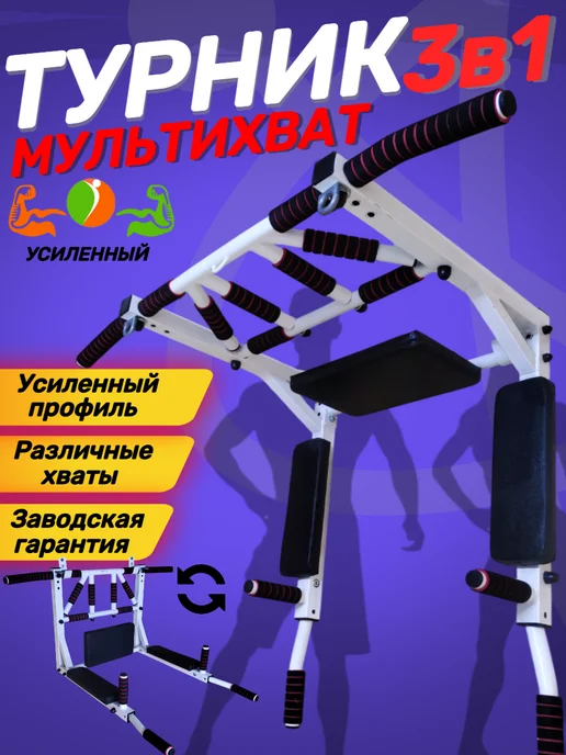 SportStenki Турник брусья 3в1 настенный Черный, белый