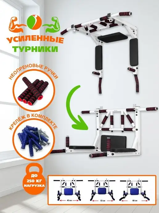 SportStenki Турник брусья 3в1 настенный Черный, белый, фото 2