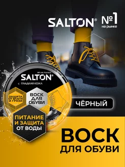 Воск для обуви, Черный 75 мл Salton 106050741 купить за 300 ₽ в интернет-магазине Wildberries