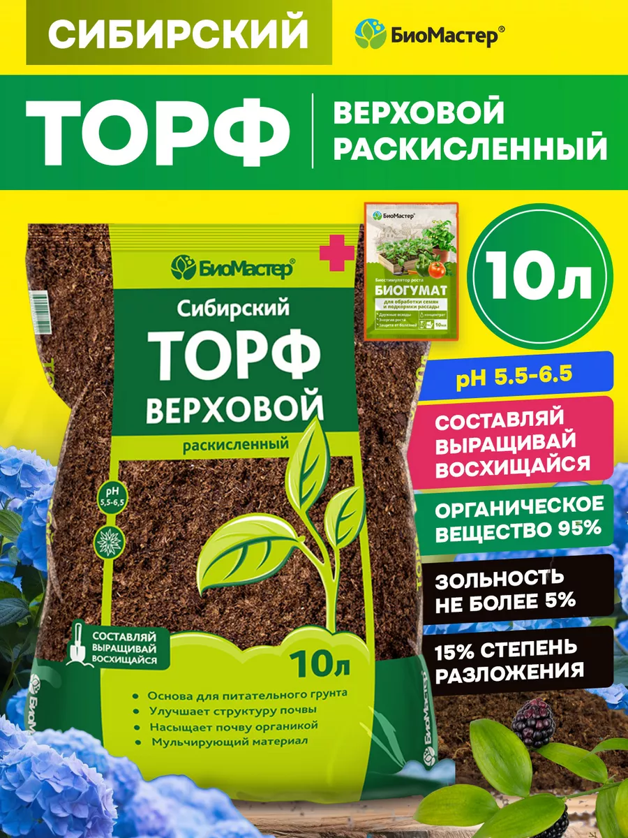 Сфагновый раскисленный верховой торф 10л БиоМастер 106051721 купить за 336  ₽ в интернет-магазине Wildberries