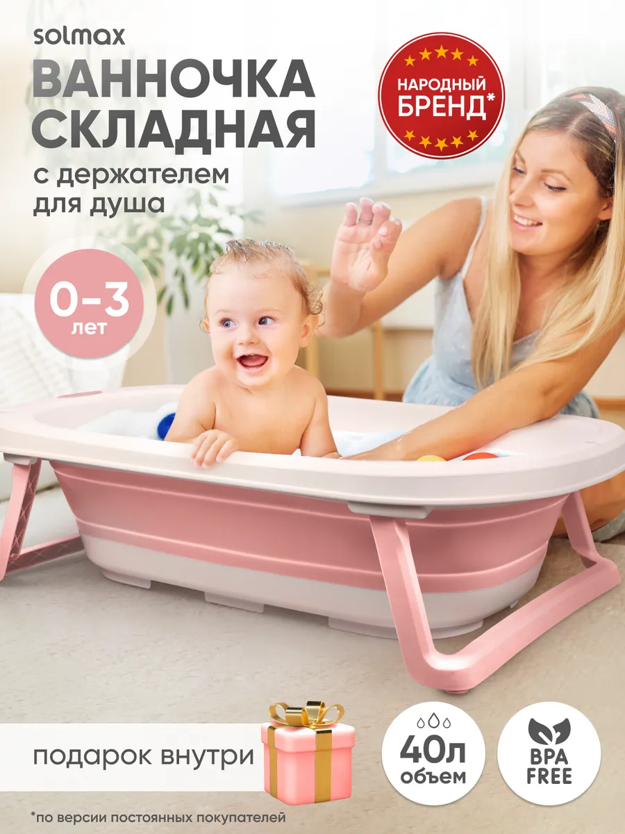 Ванночка для купания...