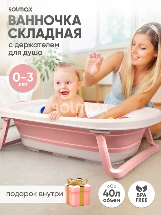 Solmax&Kids Ванночка для купания новорожденных складная, розовый