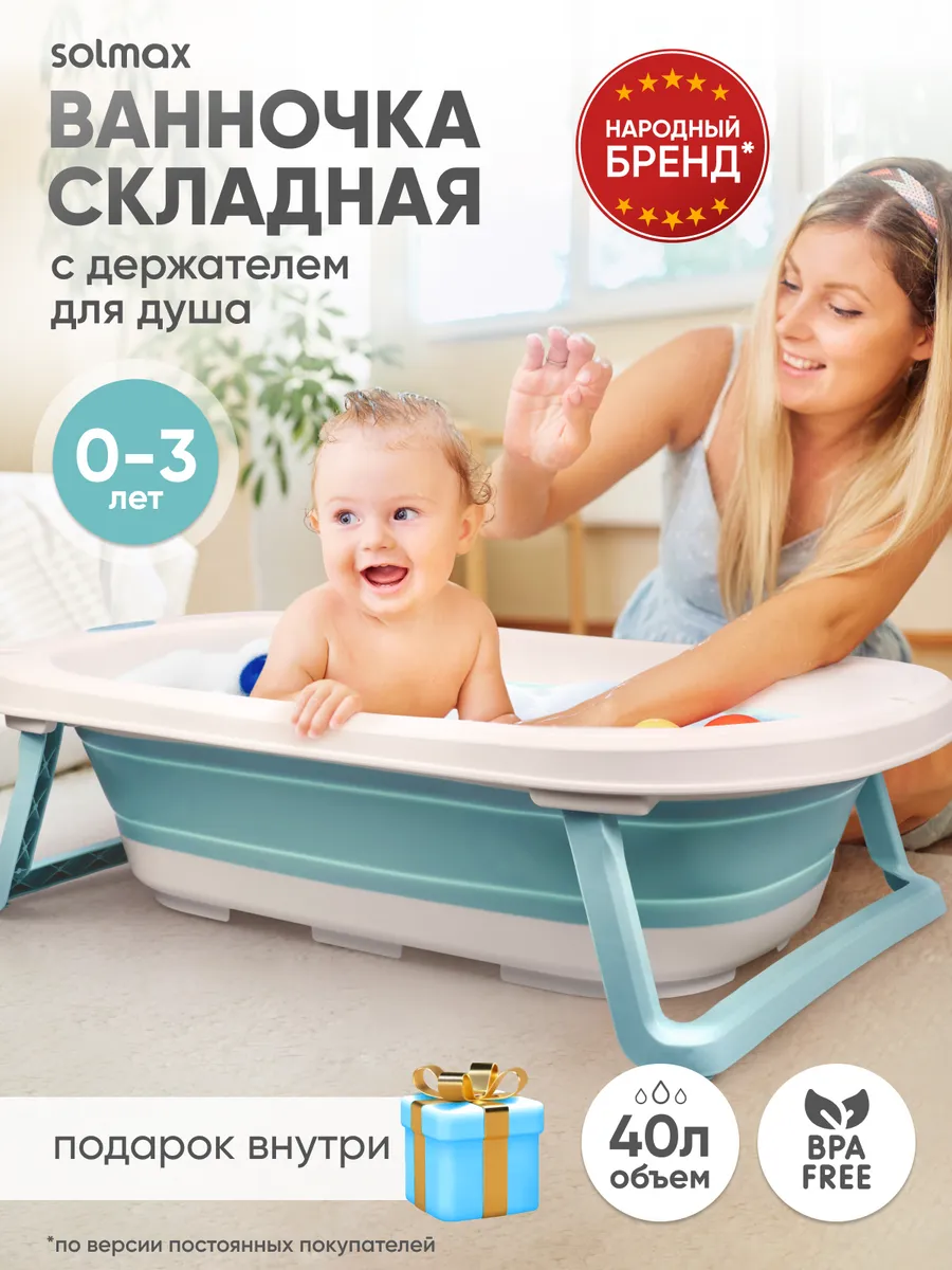 Ванночка для купания...