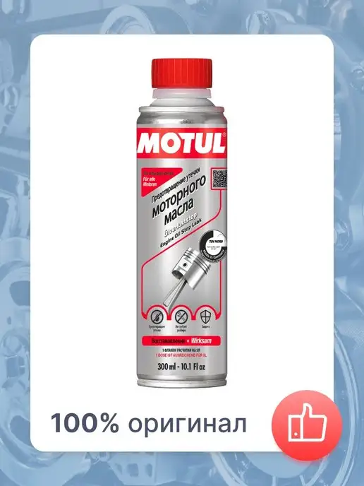 MOTUL Присадка ENGINE OIL STOP LEAK, вариант