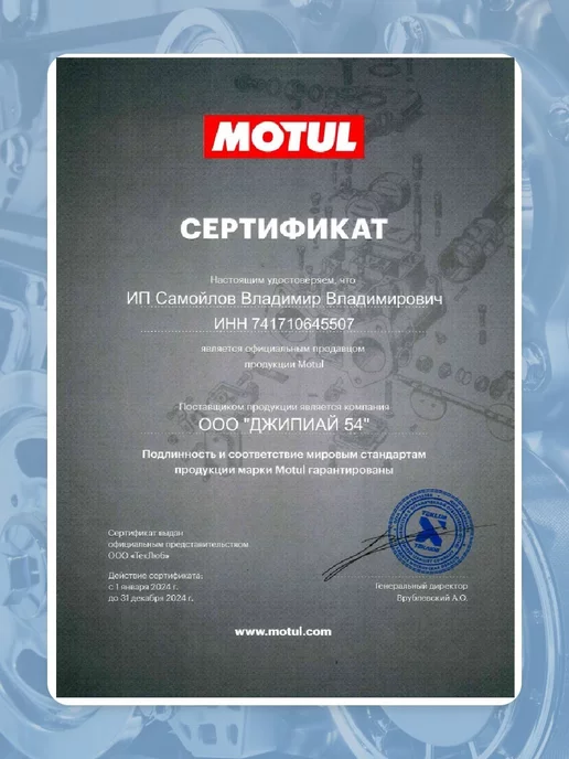 MOTUL Присадка ENGINE OIL STOP LEAK, вариант, фото 2