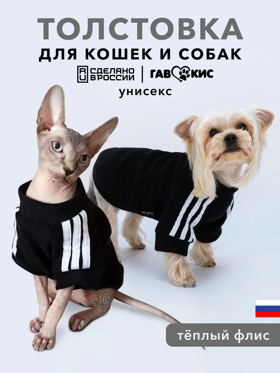 Кофта толстовка для собак...