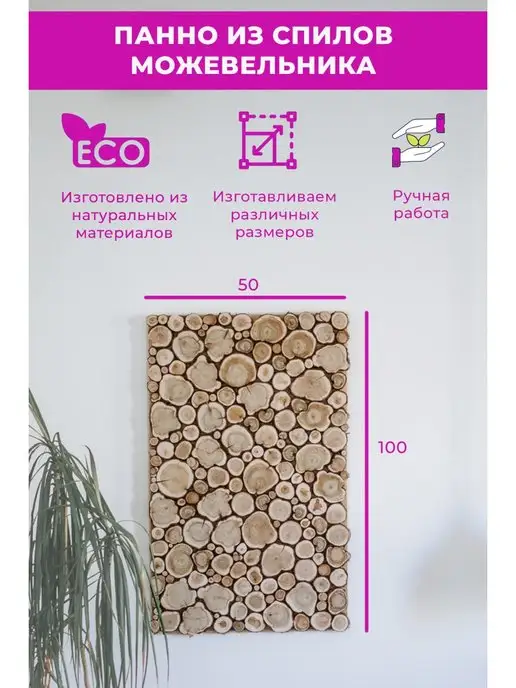 DRIADA HOME Панно из спилов