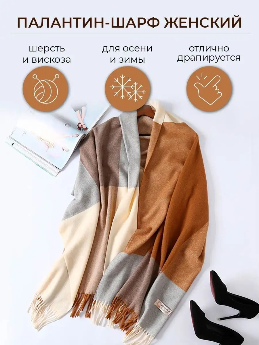 Палантин шарф женский теплый длинный VAdim Sib Service. Цвет коричневый.