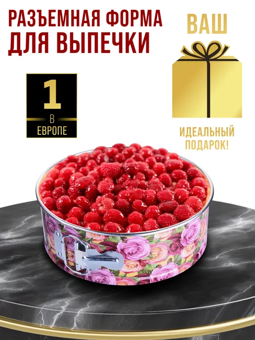 Форма для выпечки разъемная круглая - фото 13