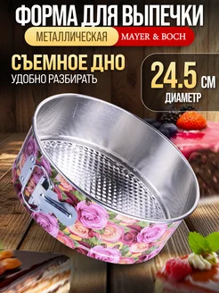 Форма для выпечки разъемная круглая