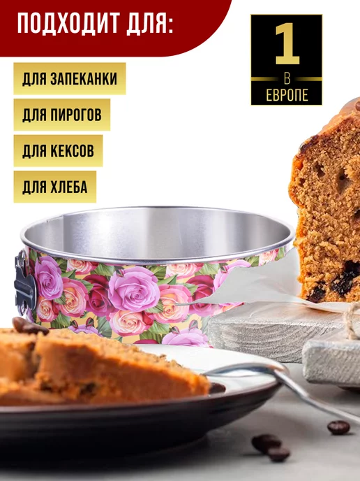 Форма для выпечки разъемная круглая - фото 12