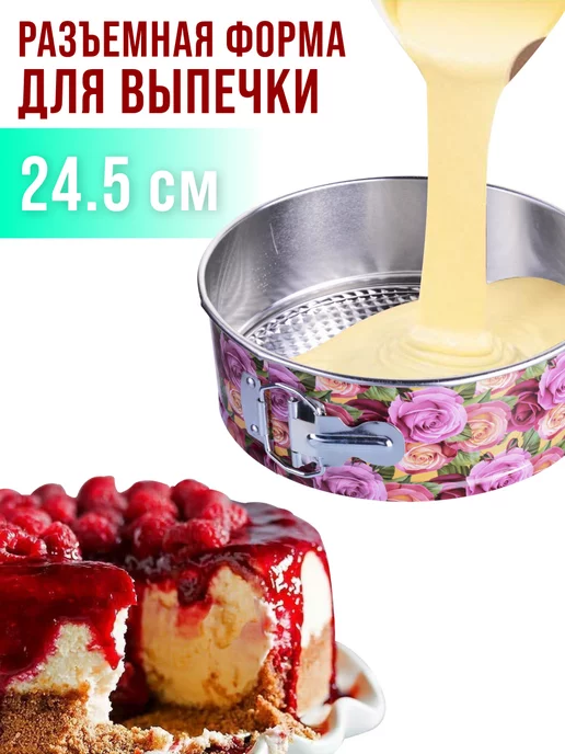 Форма для выпечки разъемная круглая - фото 3