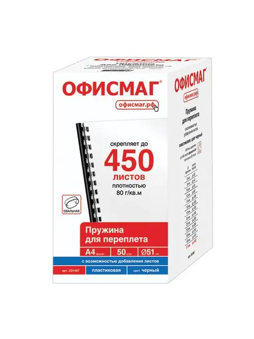 Офисмаг Пружины для переплета, 51 мм, 50 шт, 50 шт, фото 2