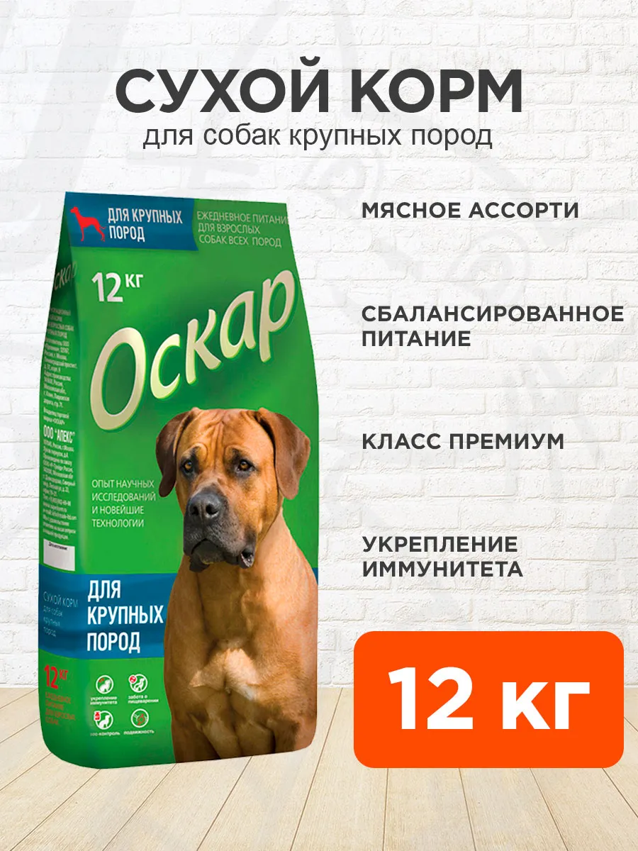 Корм для крупных собак сухой 12 кг